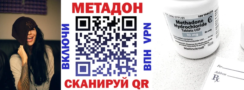 МЕТАДОН methadone  купить закладку  Сальск 